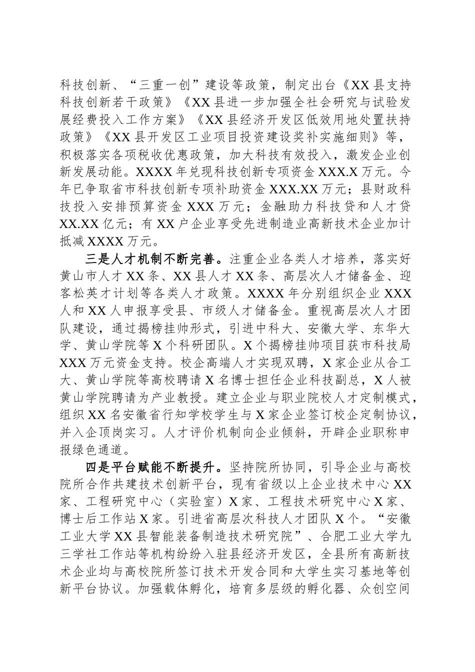 关于全县企业科技创新主体培育情况的调研报告_第2页