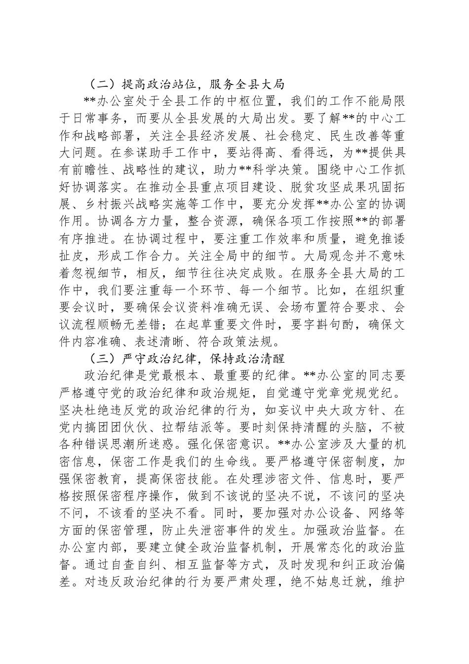 党课讲稿：守初心 担使命 抓落实_第2页