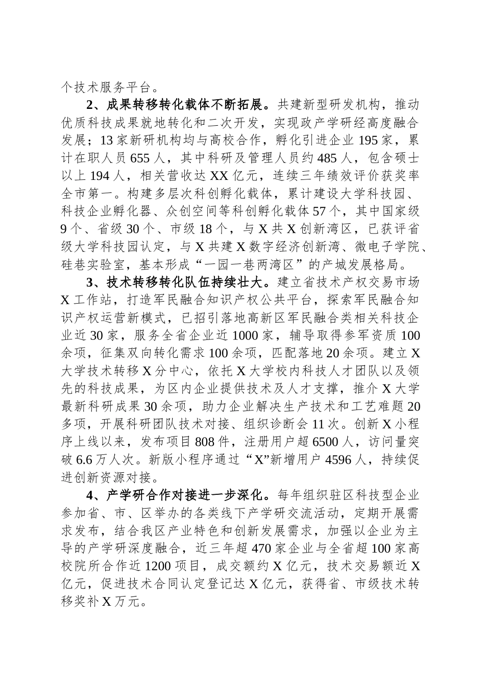 关于X区产学研融合发展情况的报告_第2页