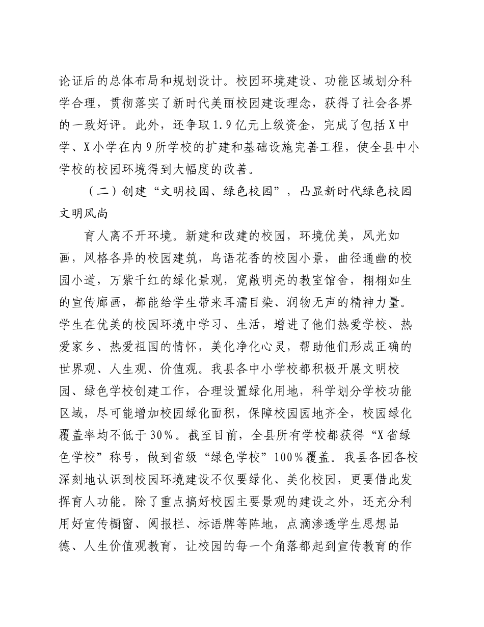 关于美丽校园建设的调研报告_第2页