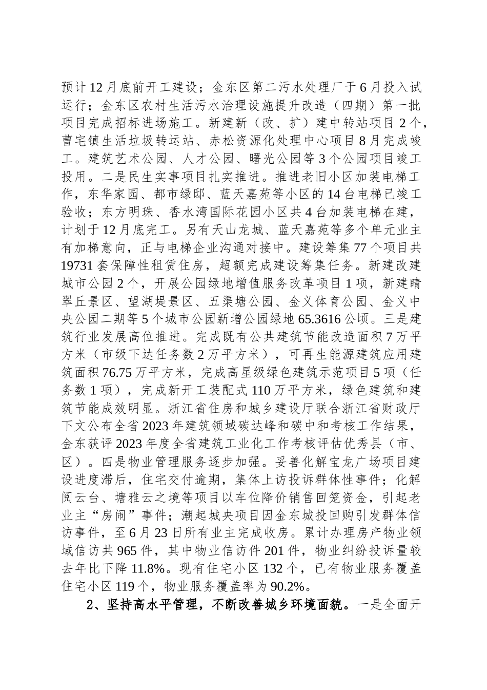 区住建局2024年工作总结和2025年工作思路_第2页