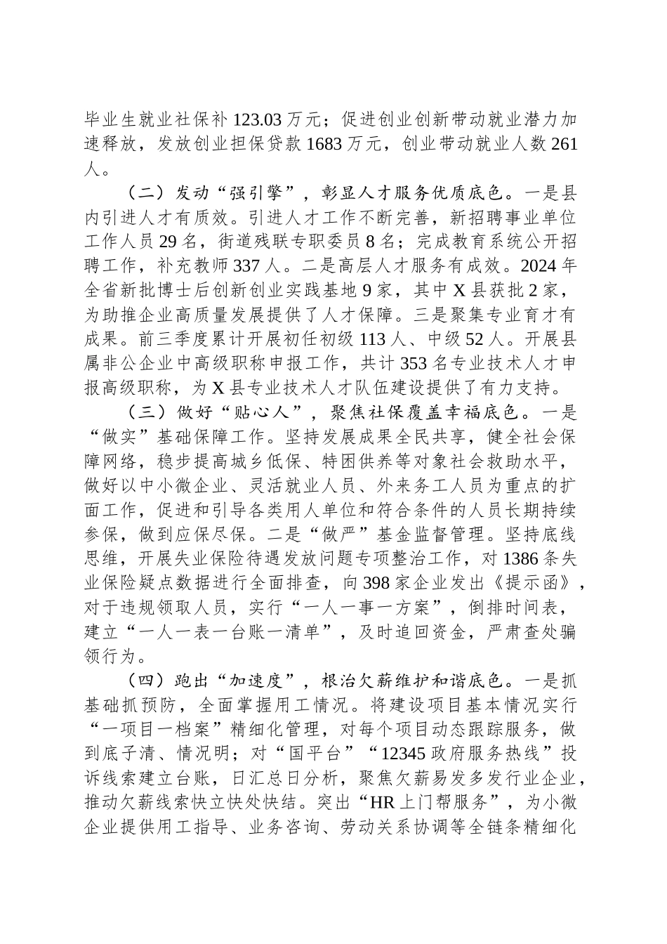 县2024年人社工作总结及2025年工作计划_第2页