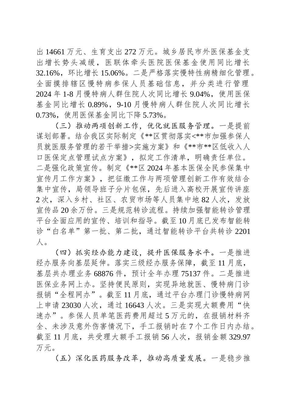 区医保局2024年度全面工作总结_第2页