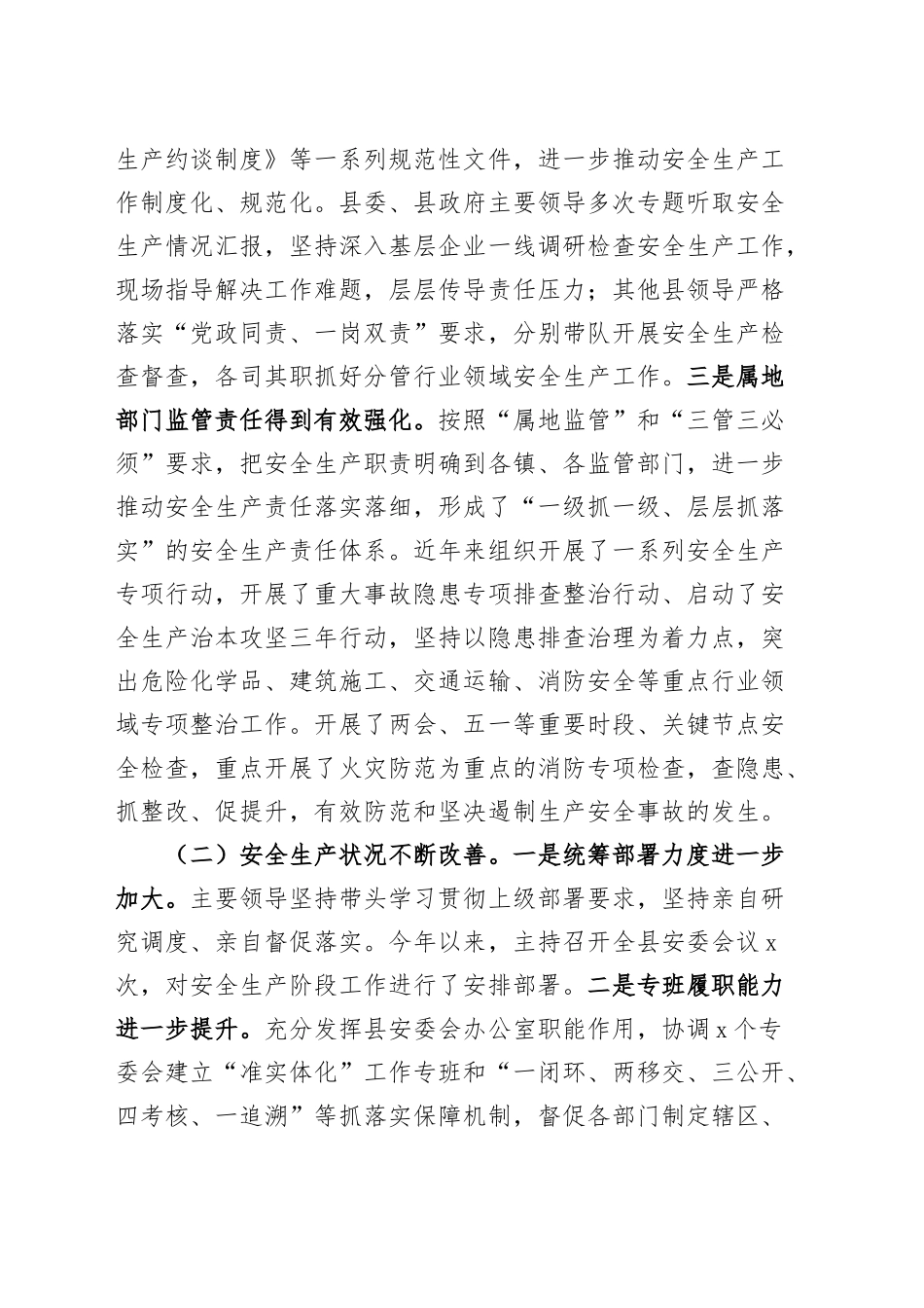 县关于《中华人民共和国安全生产法》执法检查情况报告20241218_第2页