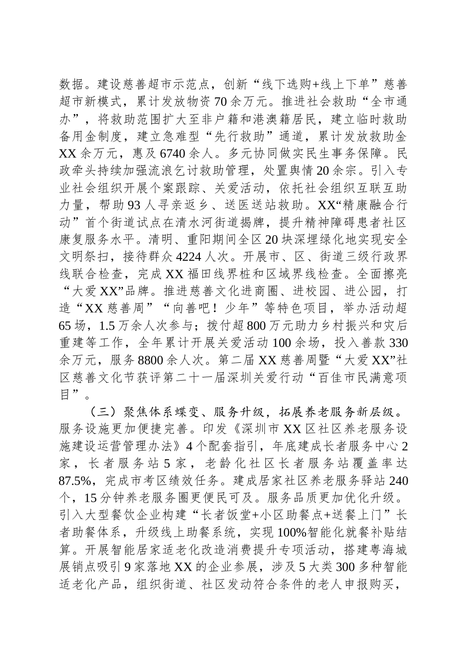 区民政局2024年工作总结和2025年工作计划_第2页