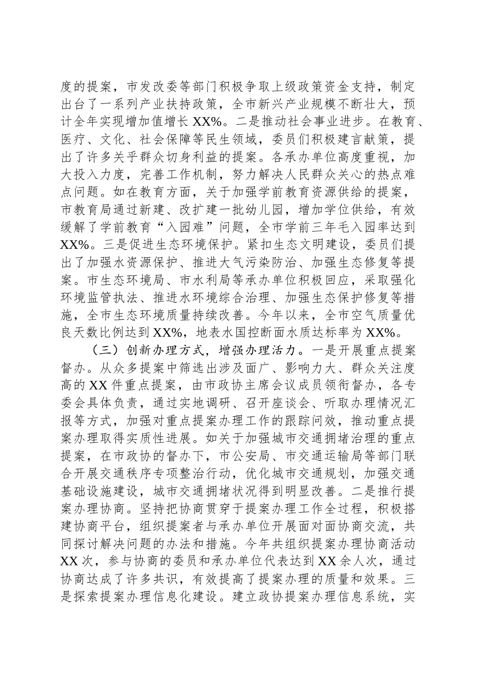 关于2024年政协提案办理工作总结_第2页