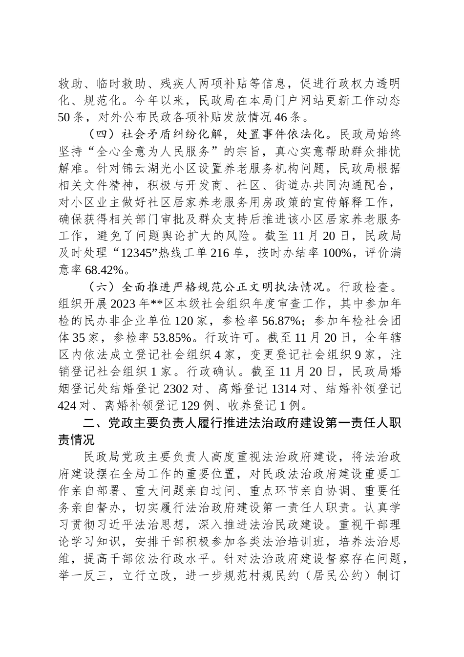 区民政局2024年度法治政府建设总结_第2页