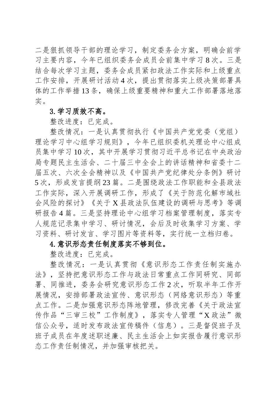 县委政法委关于市委提级巡察集中整改进展情况的报告_第2页