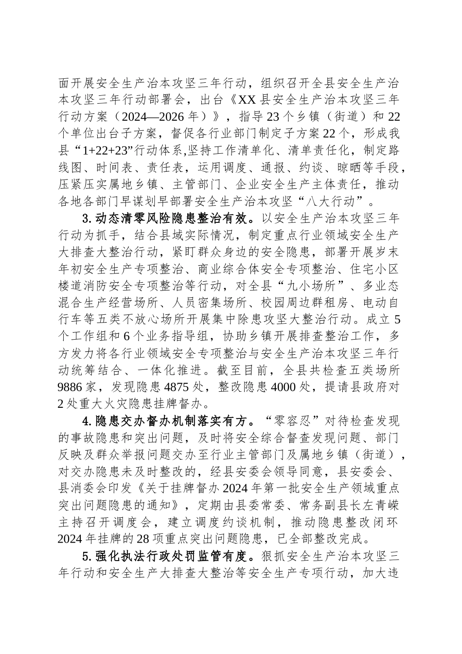 县应急管理局2024年工作总结_第2页