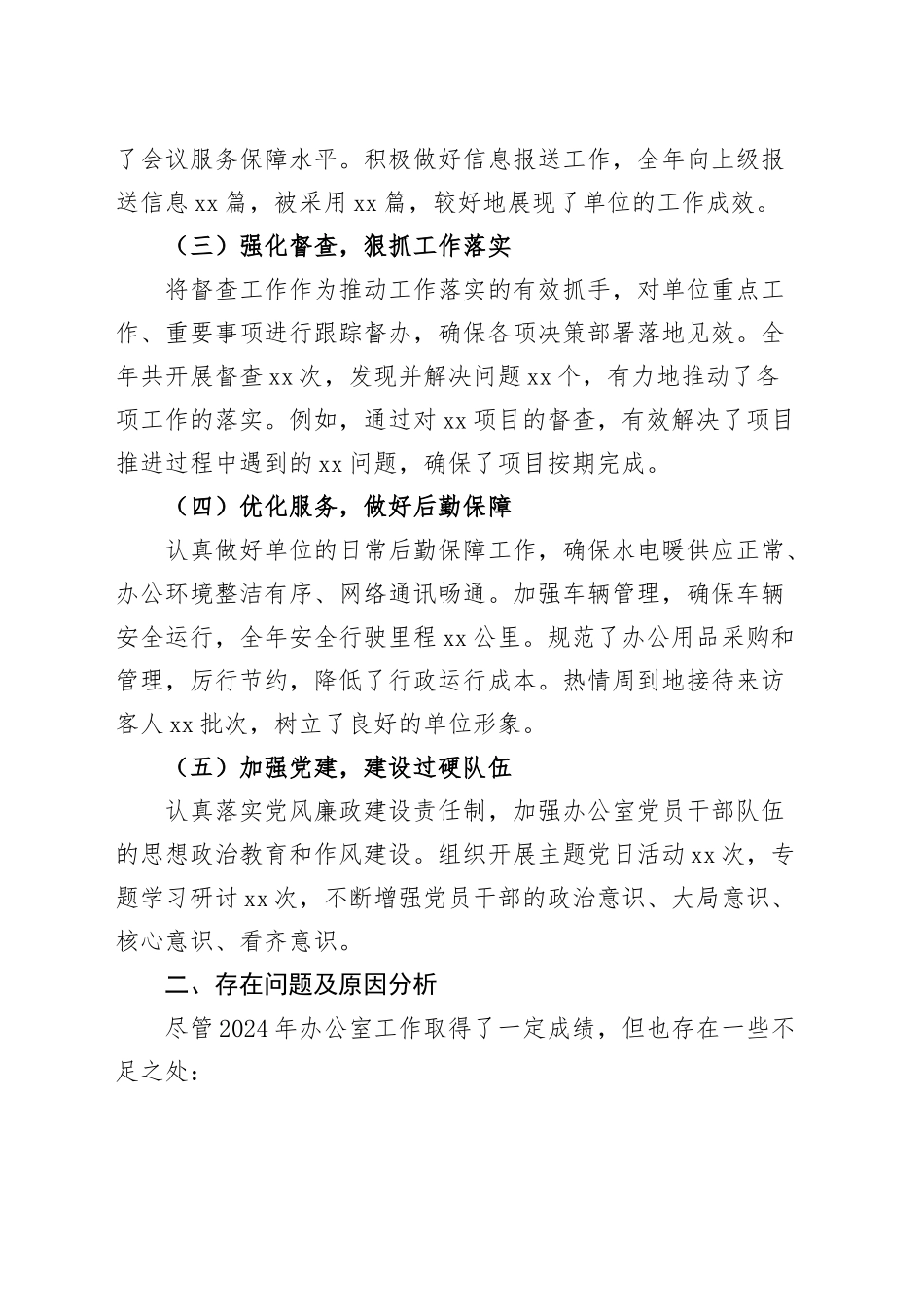 办公室主任2024年工作总结和2025年工作计划汇报述职报告20241218_第2页