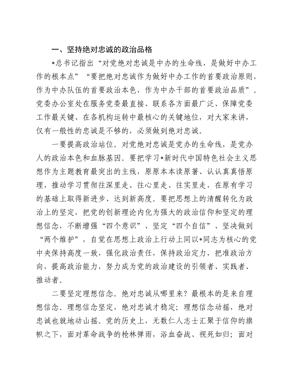 县委办公室党课：深化“五个坚持”   开创党办工作新局面_第2页