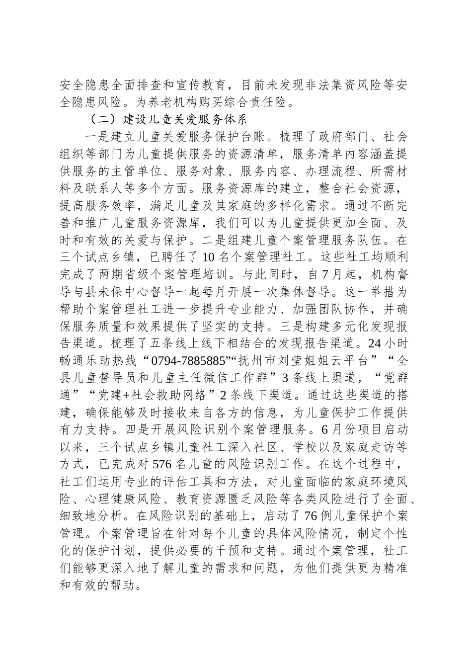 县民政局2024年工作完成情况及2025年工作安排_第2页