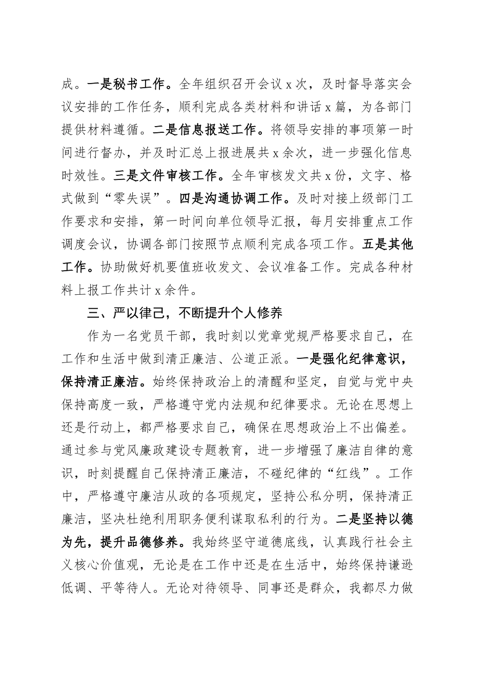 办公室秘书2024年个人述职报告工作汇报总结述责述廉20241218_第2页