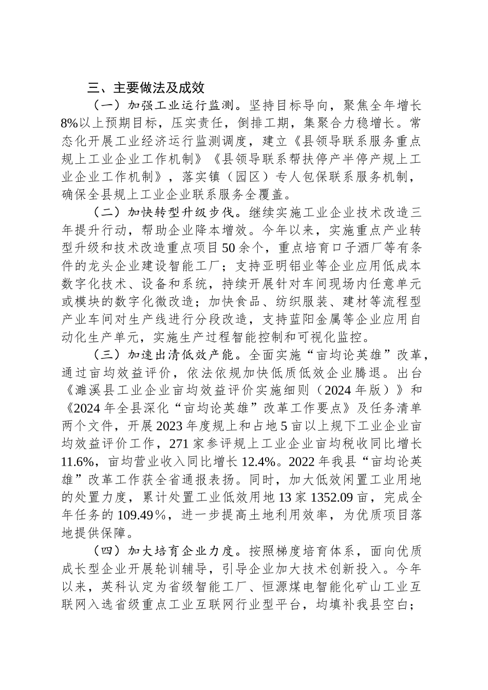 县工信局2024年工作总结及2025年工作谋划_第2页