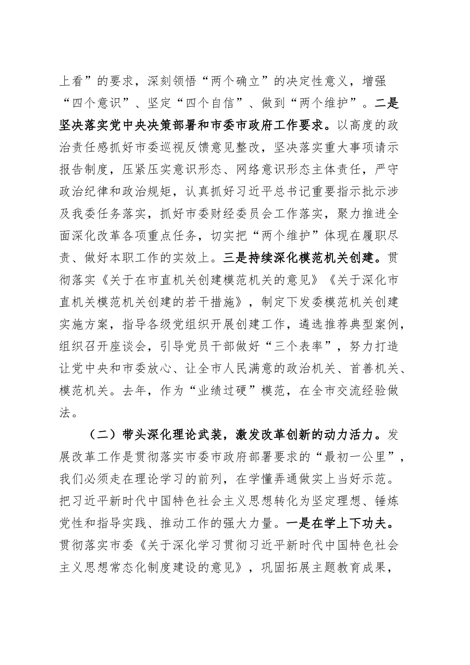 发改委党组书记2024年抓基层党建工作述职报告20241218_第2页