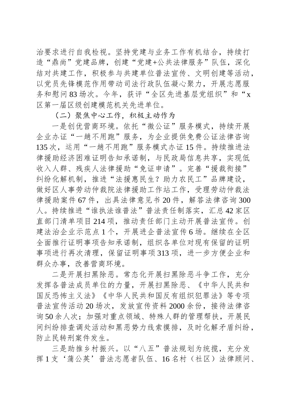 区司法局2024年工作总结及2025年工作思路_第2页