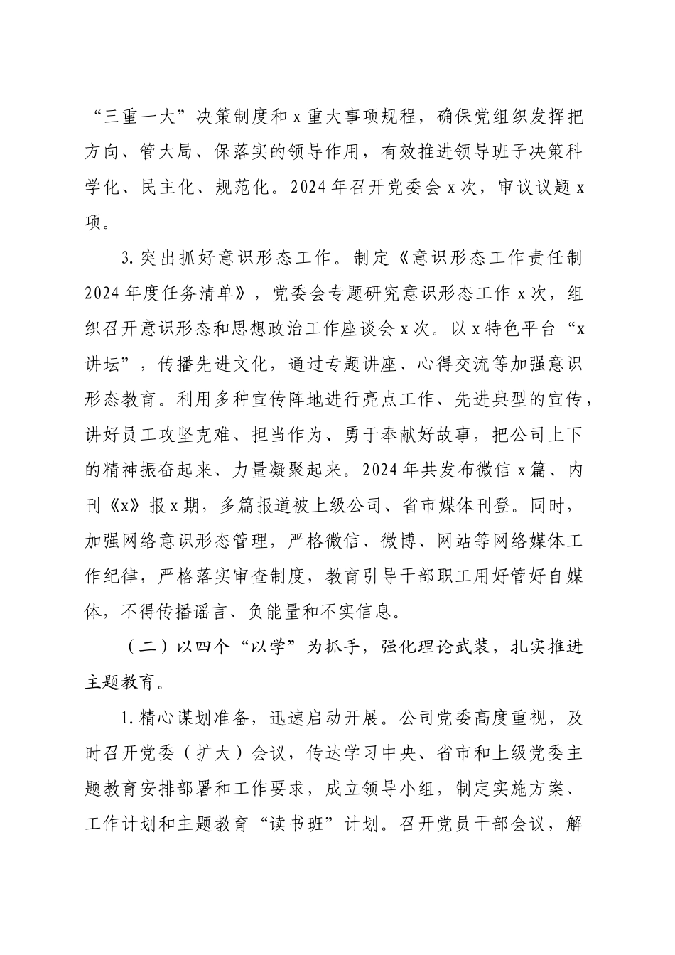 国企2024年度党建工作总结及2025年工作计划（5729字）20241218_第2页