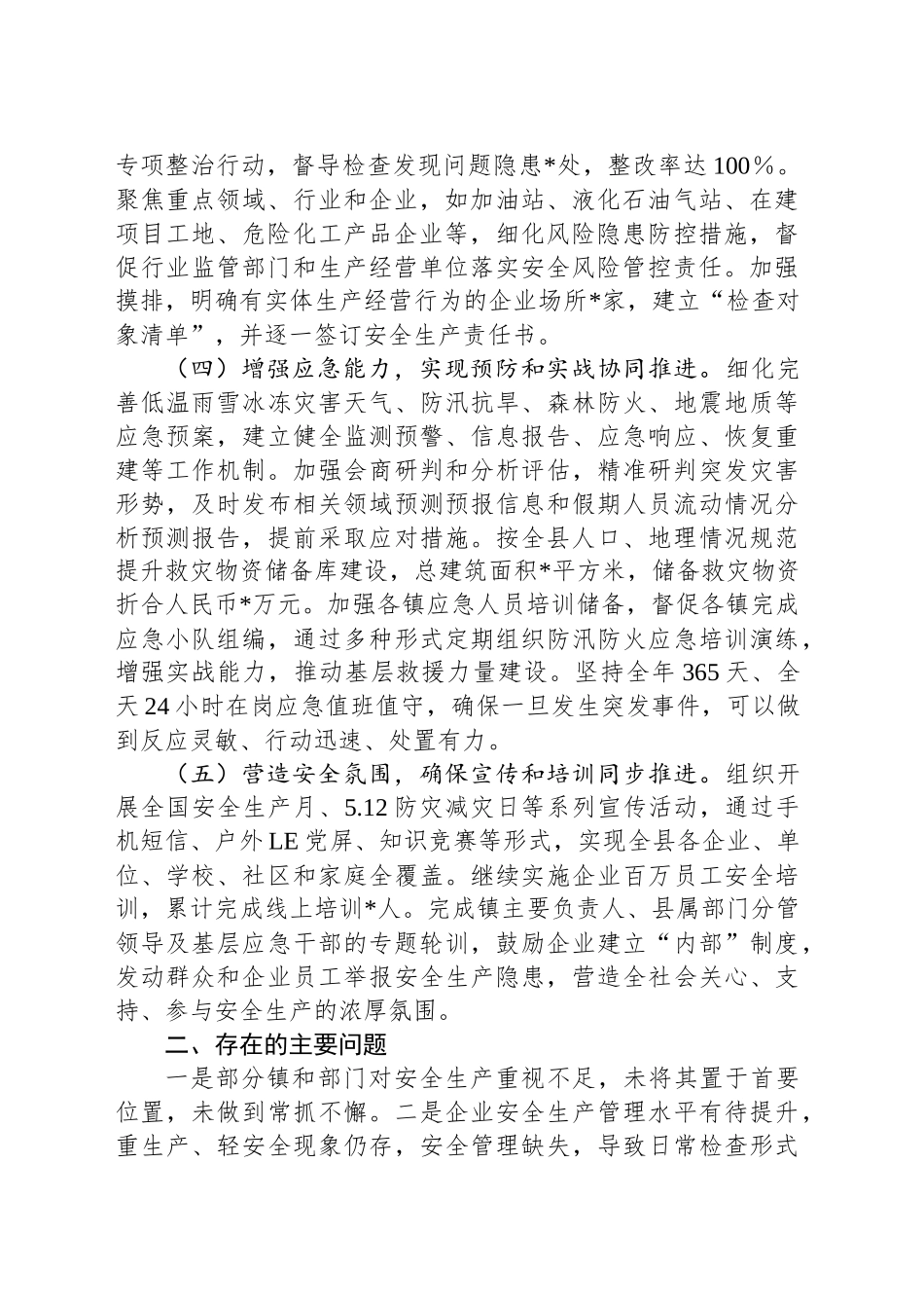 县应急管理局年度工作总结_第2页