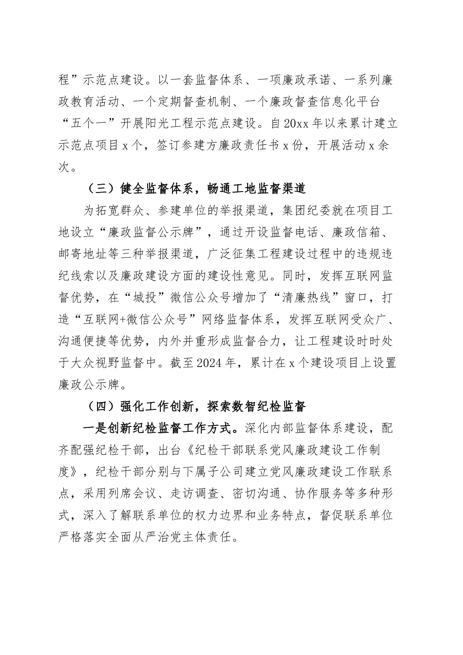 国有企业2024年党风廉政建设工作总结20241218_第2页