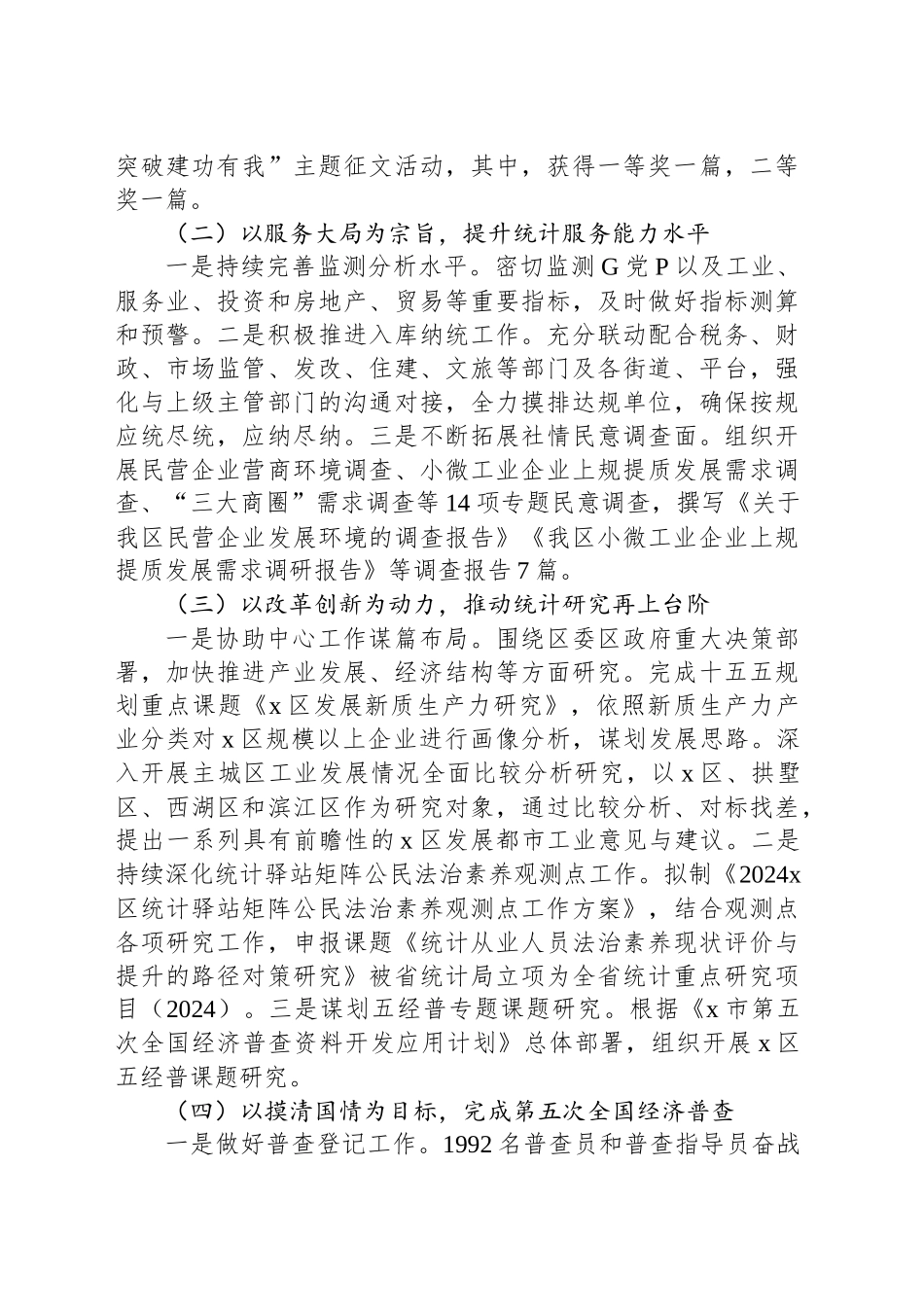 区统计局2024年工作总结和2025年工作思路_第2页
