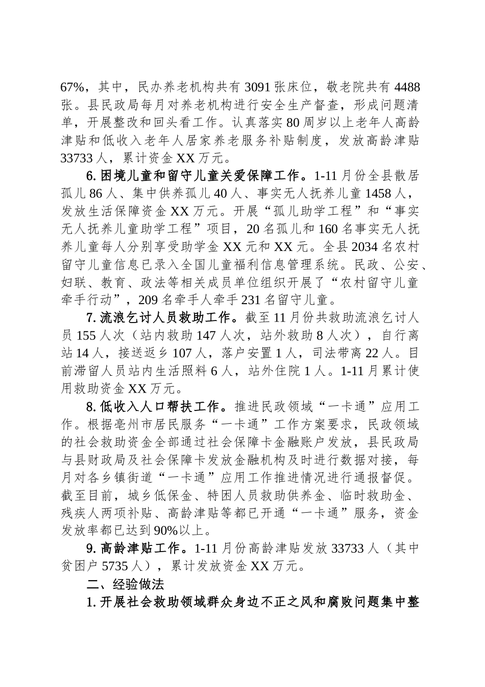 县民政局2024年巩固脱贫攻坚成果工作总结_第2页