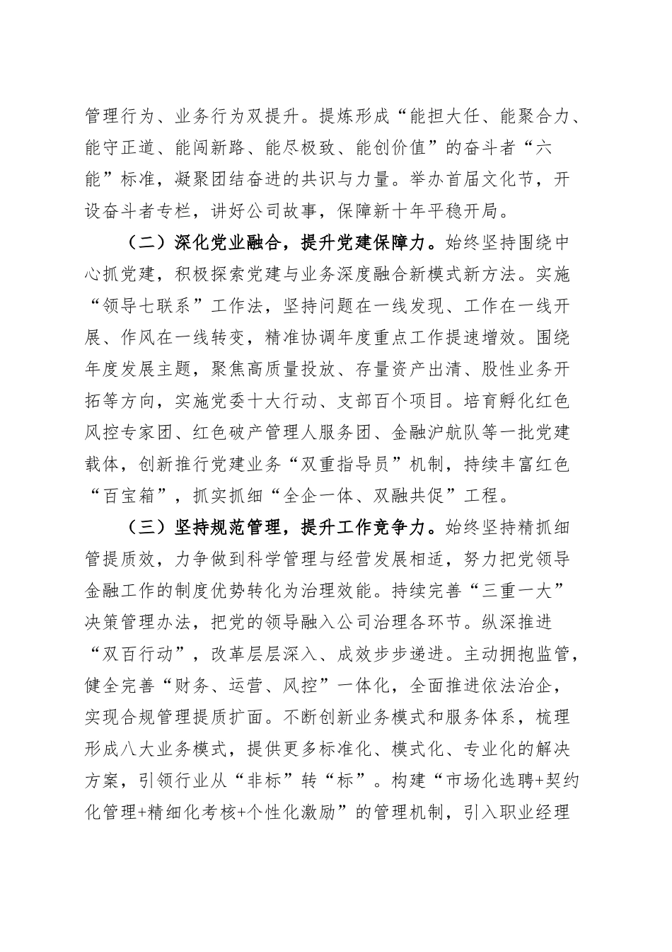 国有企业党委2024年推进全面从严治党工作总结公司20241218_第2页