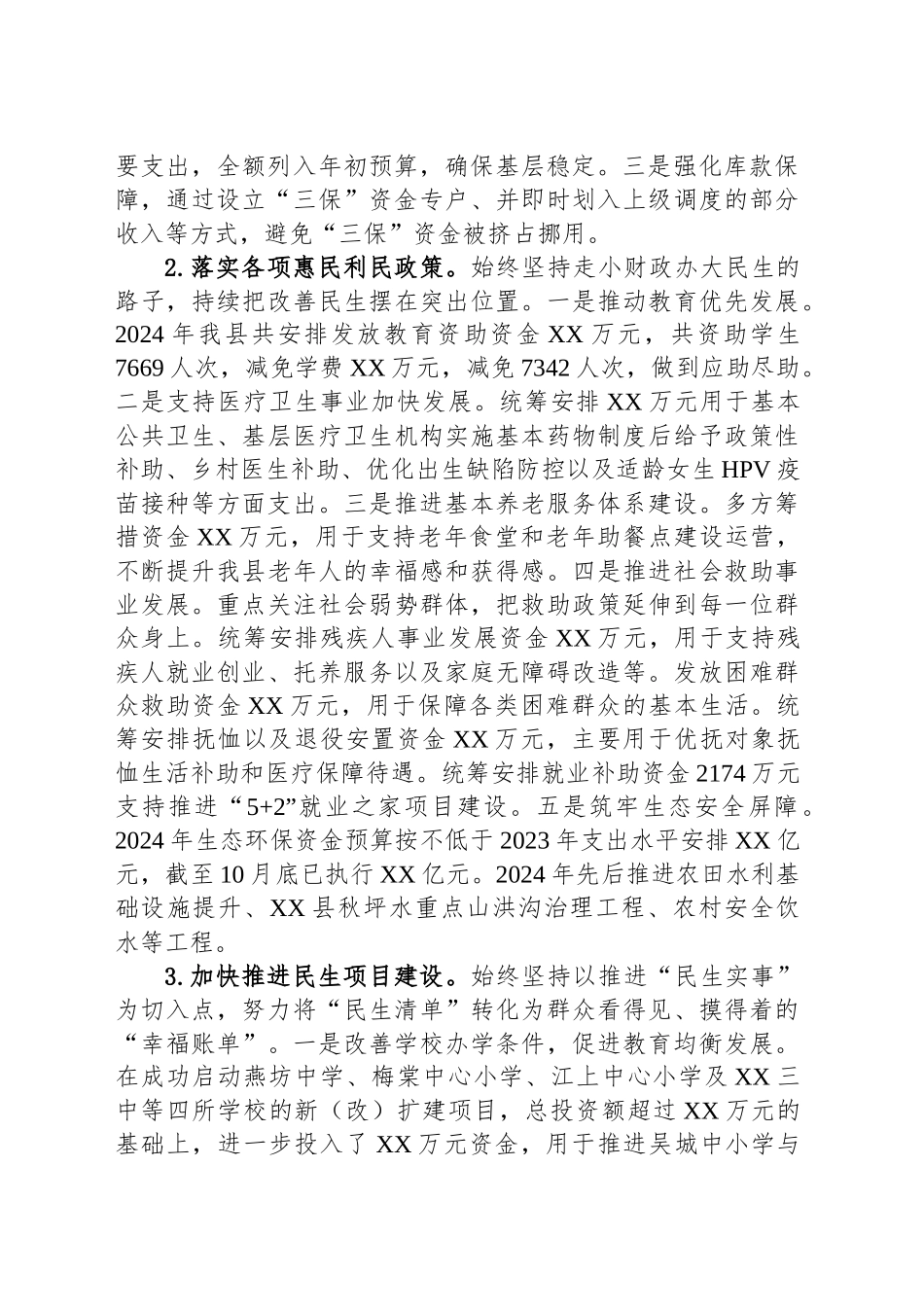 县财政局2024年工作总结_第2页