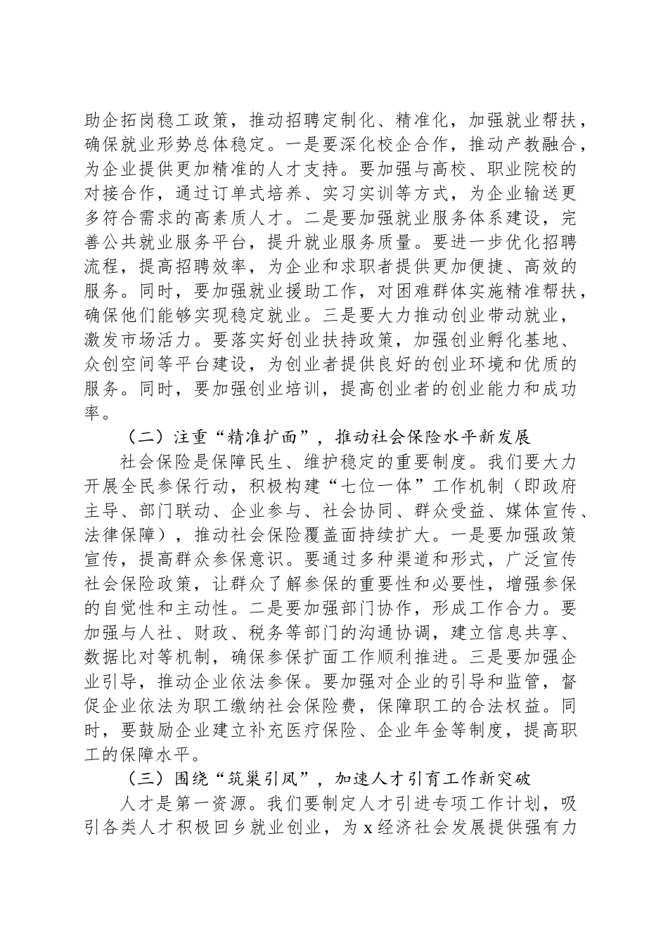 县人社局党组书记、局长在县人社重点工作推进会上的讲话_第2页