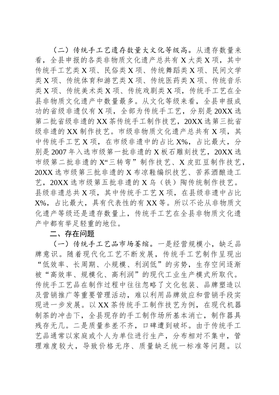 县非物质文化遗产调研报告_第2页