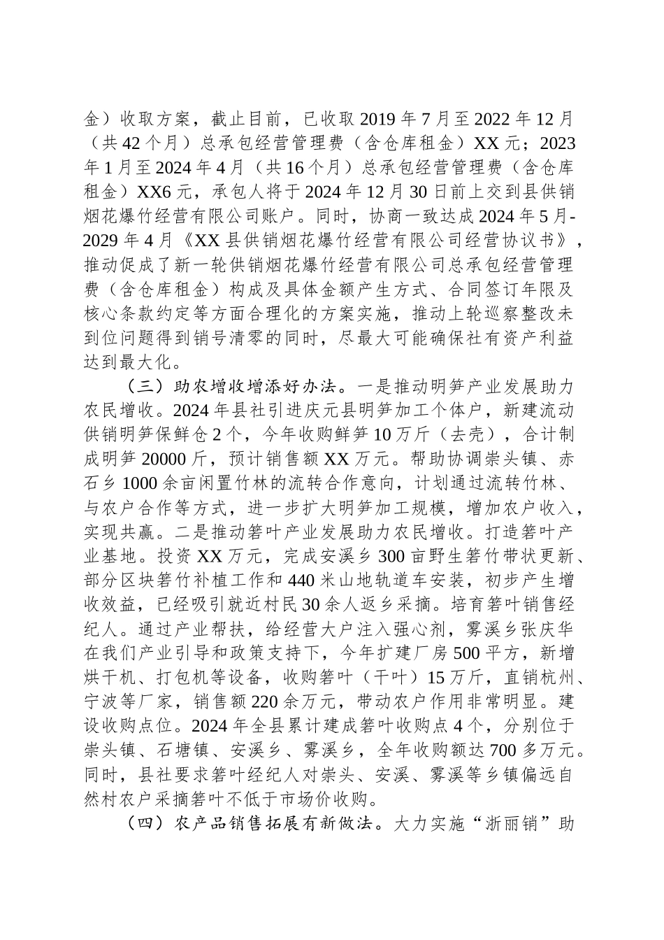 县供销合作社联合社2024年工作总结和2025年工作要点_第2页