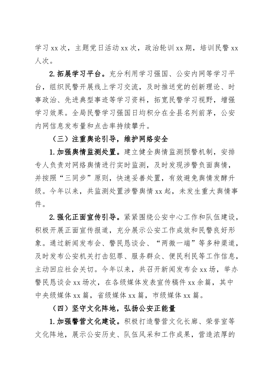 县公安局2024年意识形态工作总结汇报识报告20241218_第2页