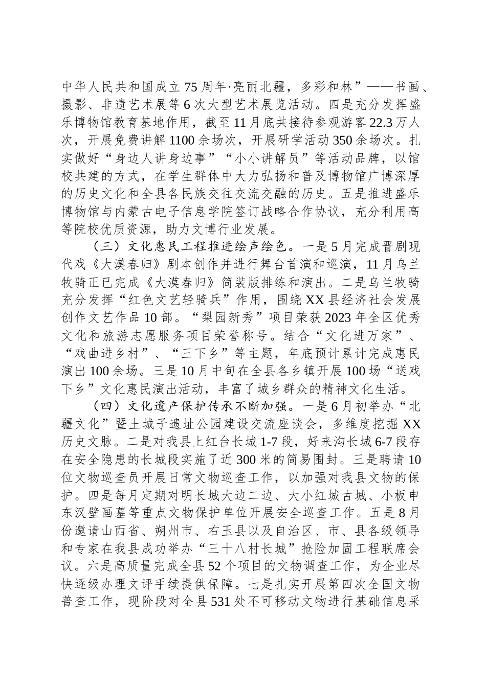 县文化旅游体育局2024年工作总结及2025年工作计划_第2页