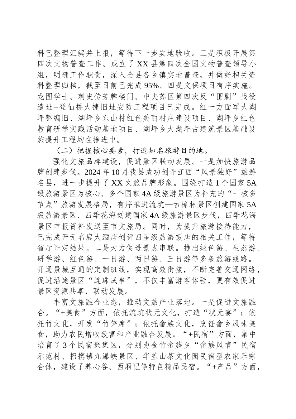 县文广旅局2024年工作总结及2025年工作计划_第2页