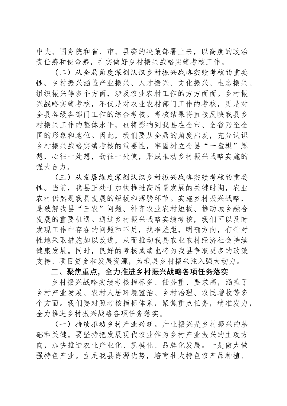 在全县乡村振兴战略实绩考核工作推进会上的讲话_第2页