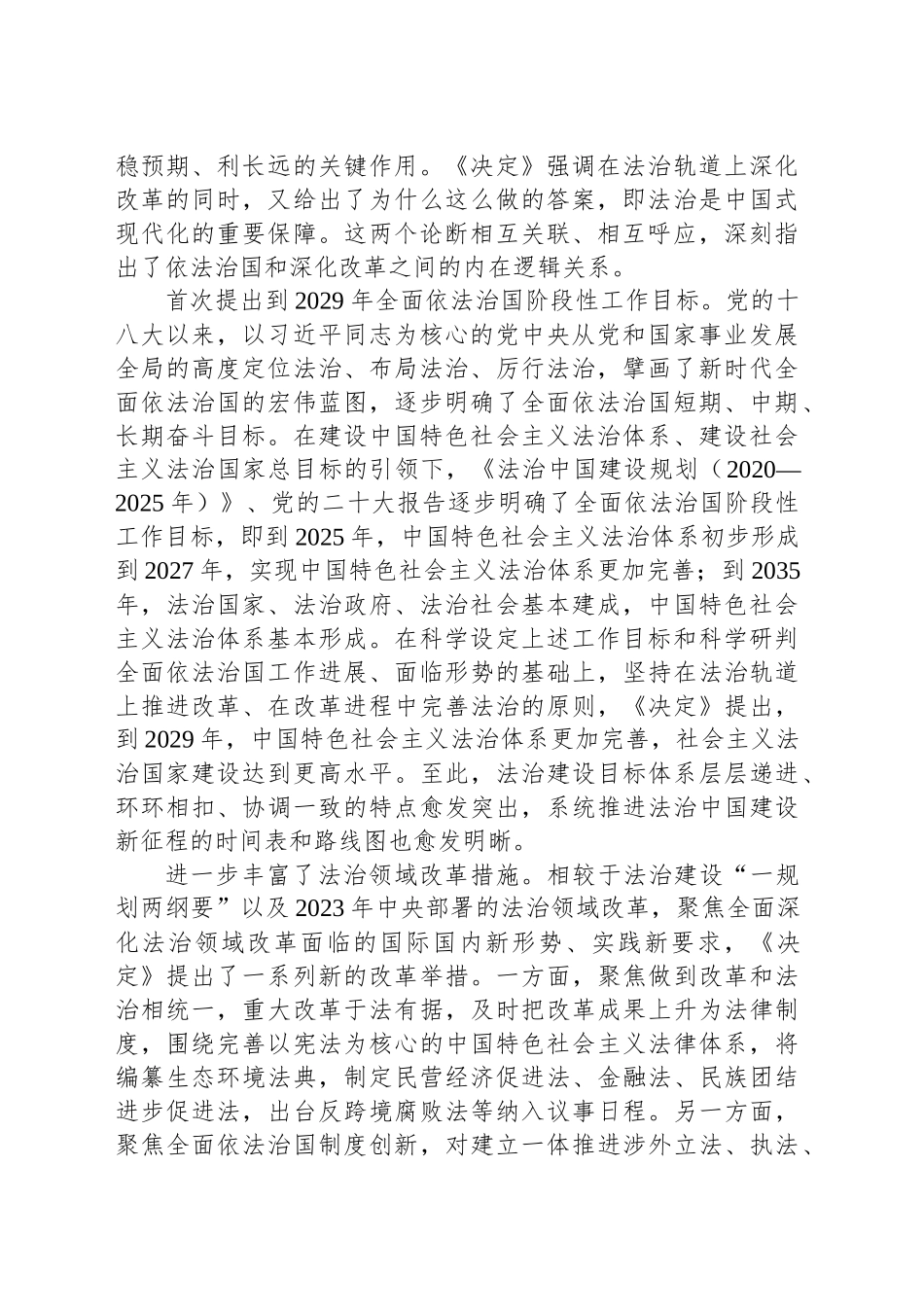 在全省司法行政系统学习贯彻党的二十届三中全会精神专题宣讲会上的党课讲稿_第2页