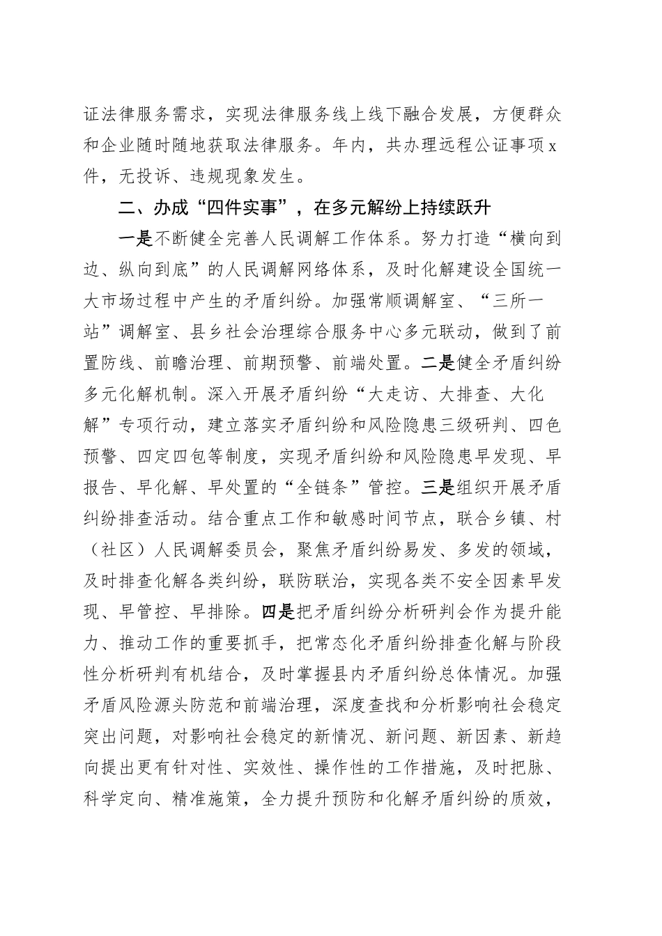 司法局守住兜住民生底线工作汇报总结报告20241218_第2页