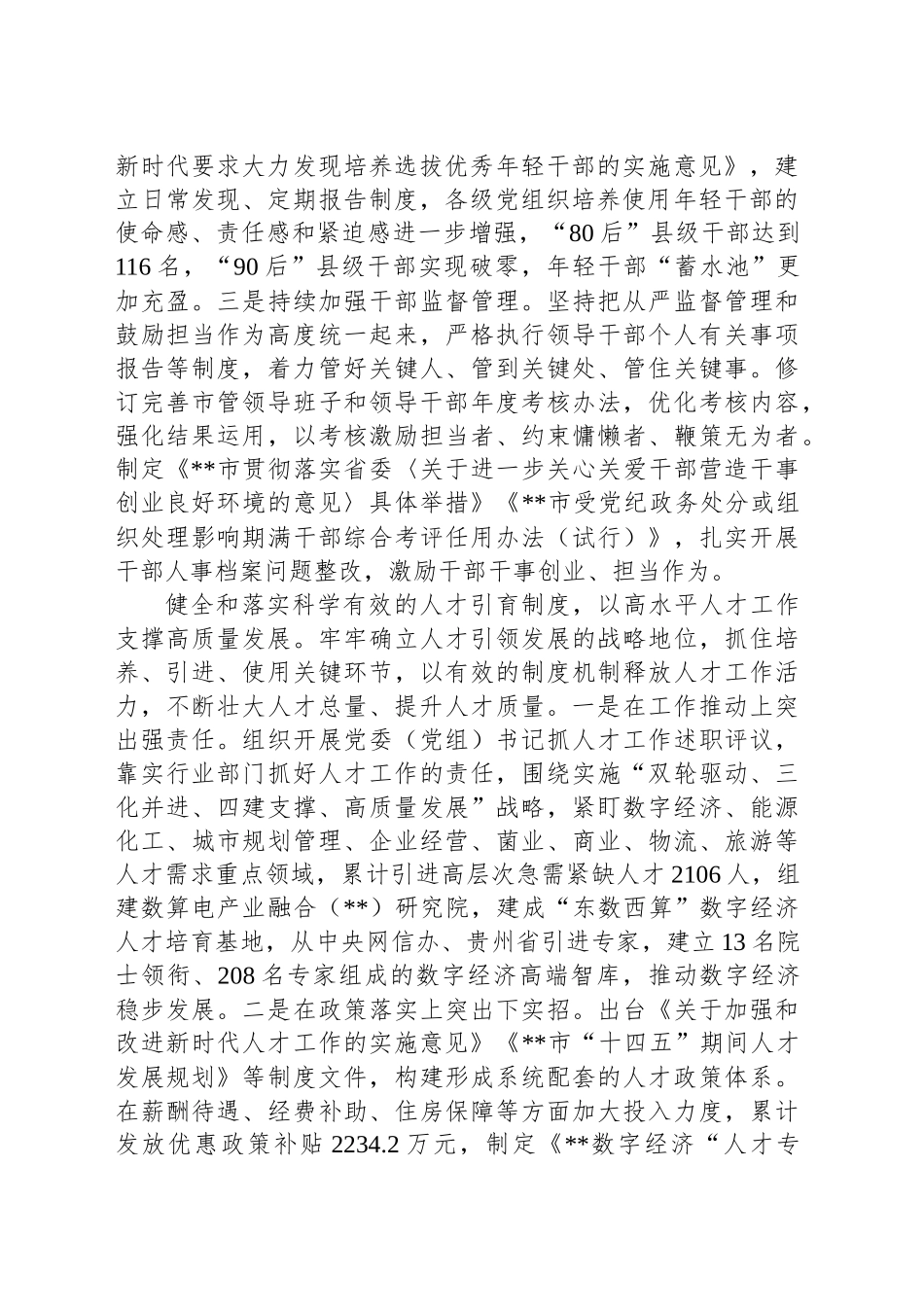在2024年全省组织工作年度重点任务落实调研座谈会上的汇报发言_第2页