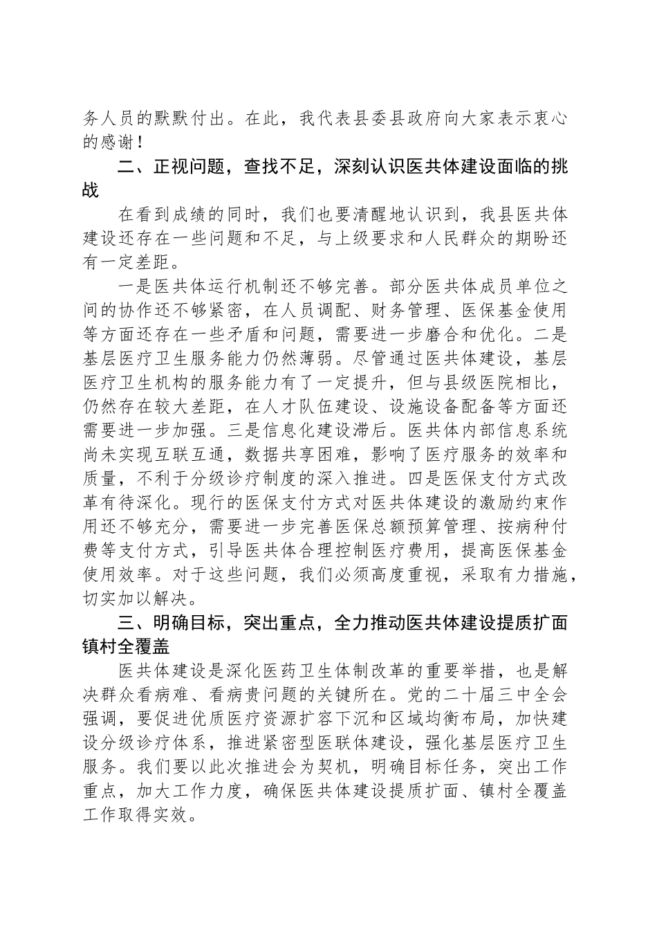 在2024年县域医共体建设提质扩面、镇村全覆盖工作推进会上的讲话_第2页