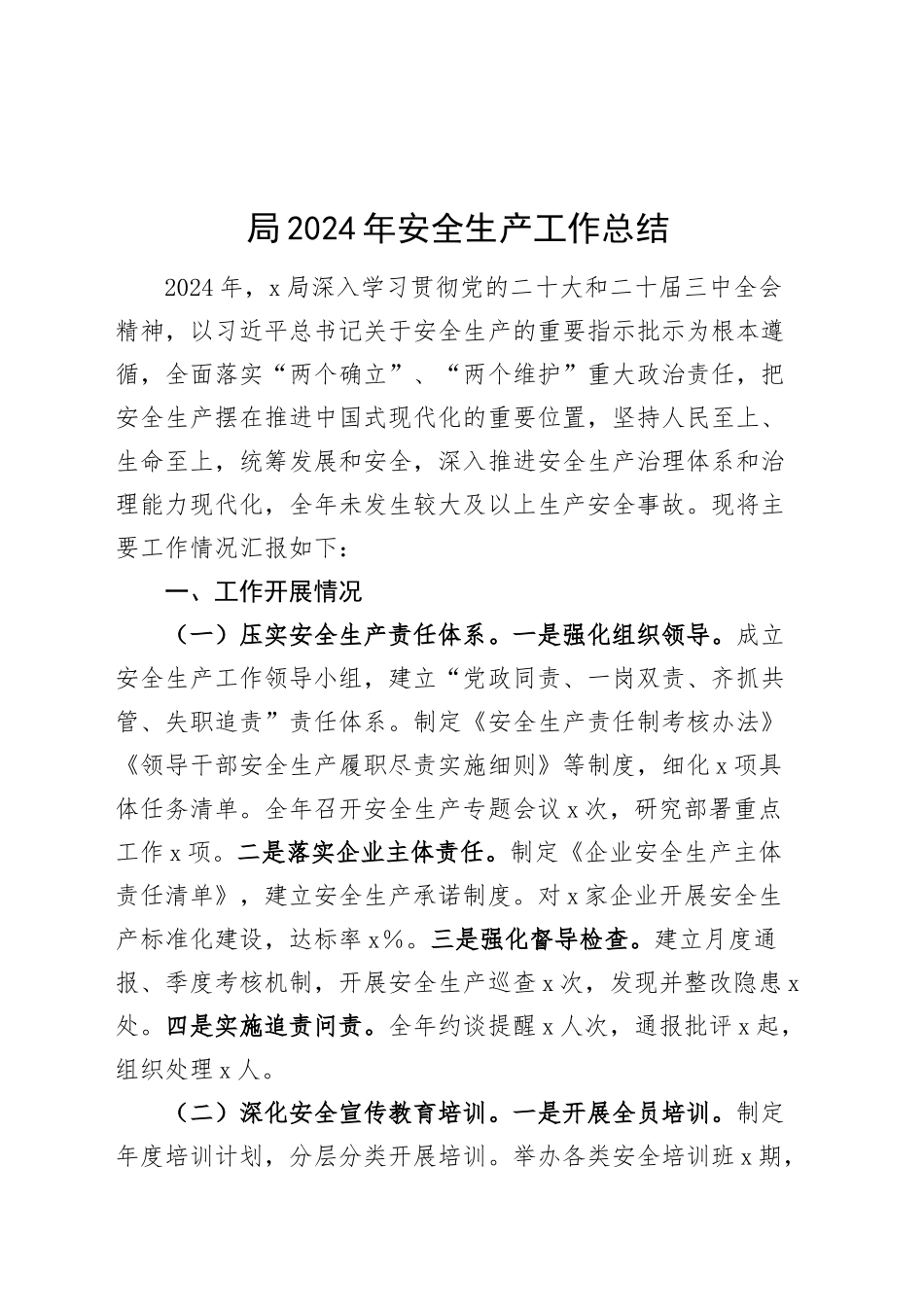 局2024年安全生产工作总结汇报报告20241218_第1页