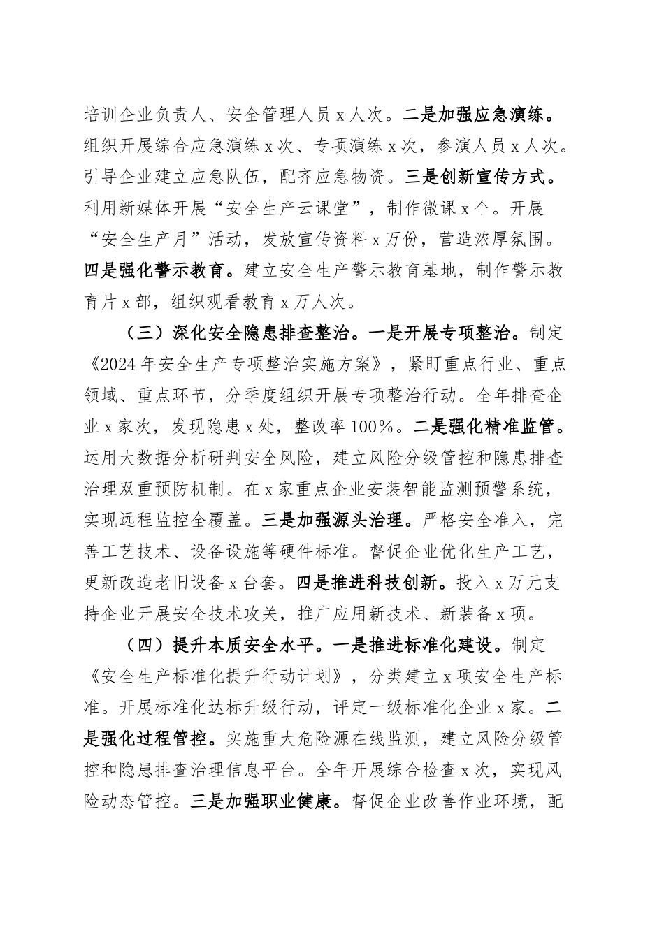局2024年安全生产工作总结汇报报告20241218_第2页