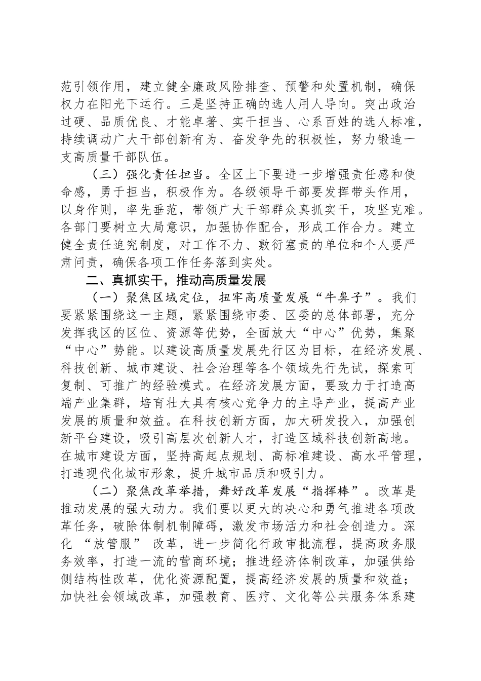 在全区2025年度工作务虚会上的讲话（区委书记）_第2页