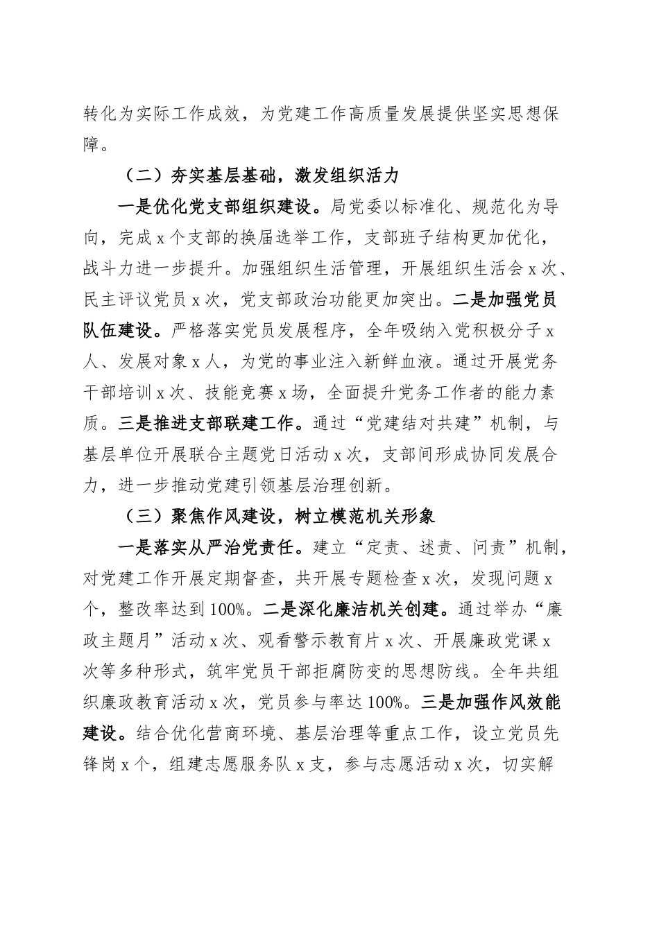 局党委2024年党建工作总结和2025年工作计划20241218_第2页
