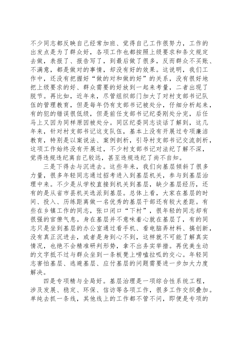 在“激发基层治理活力 提升基层治理质效”座谈会上的发言提纲_第2页