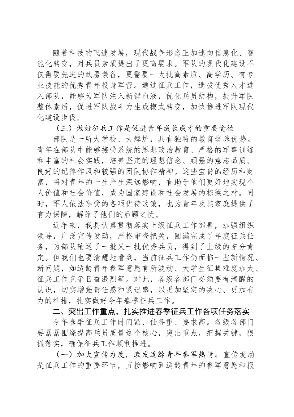 在全县2025年春季征兵工作动员部署会上的讲话_第2页