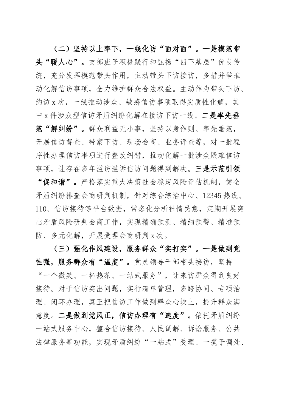 市信访局党组书记2024年个人述职报告20241218_第2页