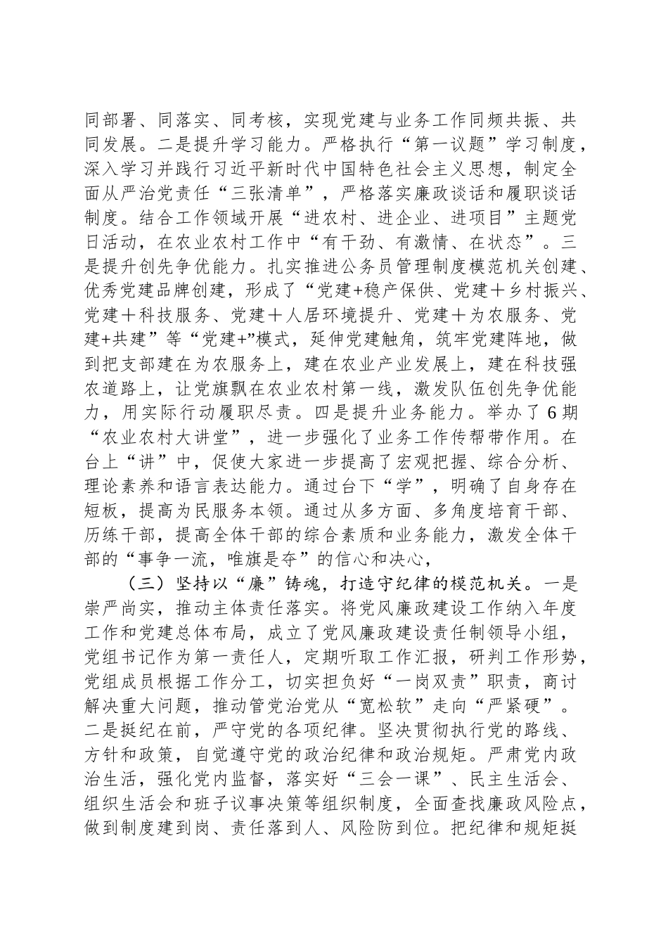 市农业农村局党组2024年推进全面从严治党工作总结_第2页