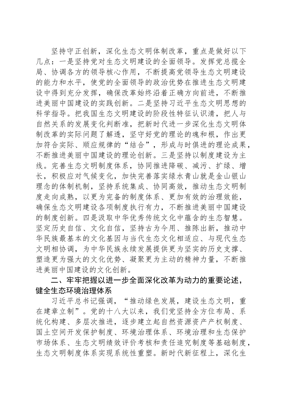 在市委理论学习中心组学习会议上的讲话提纲：深入践行习近平生态文明思想_第2页