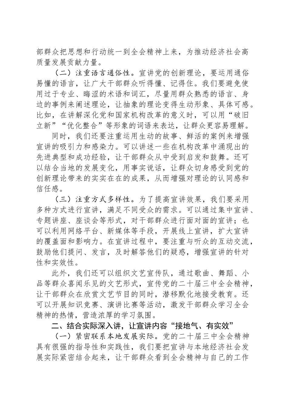 宣传干部学习贯彻党的二十届三中全会精神宣讲会交流发言_第2页