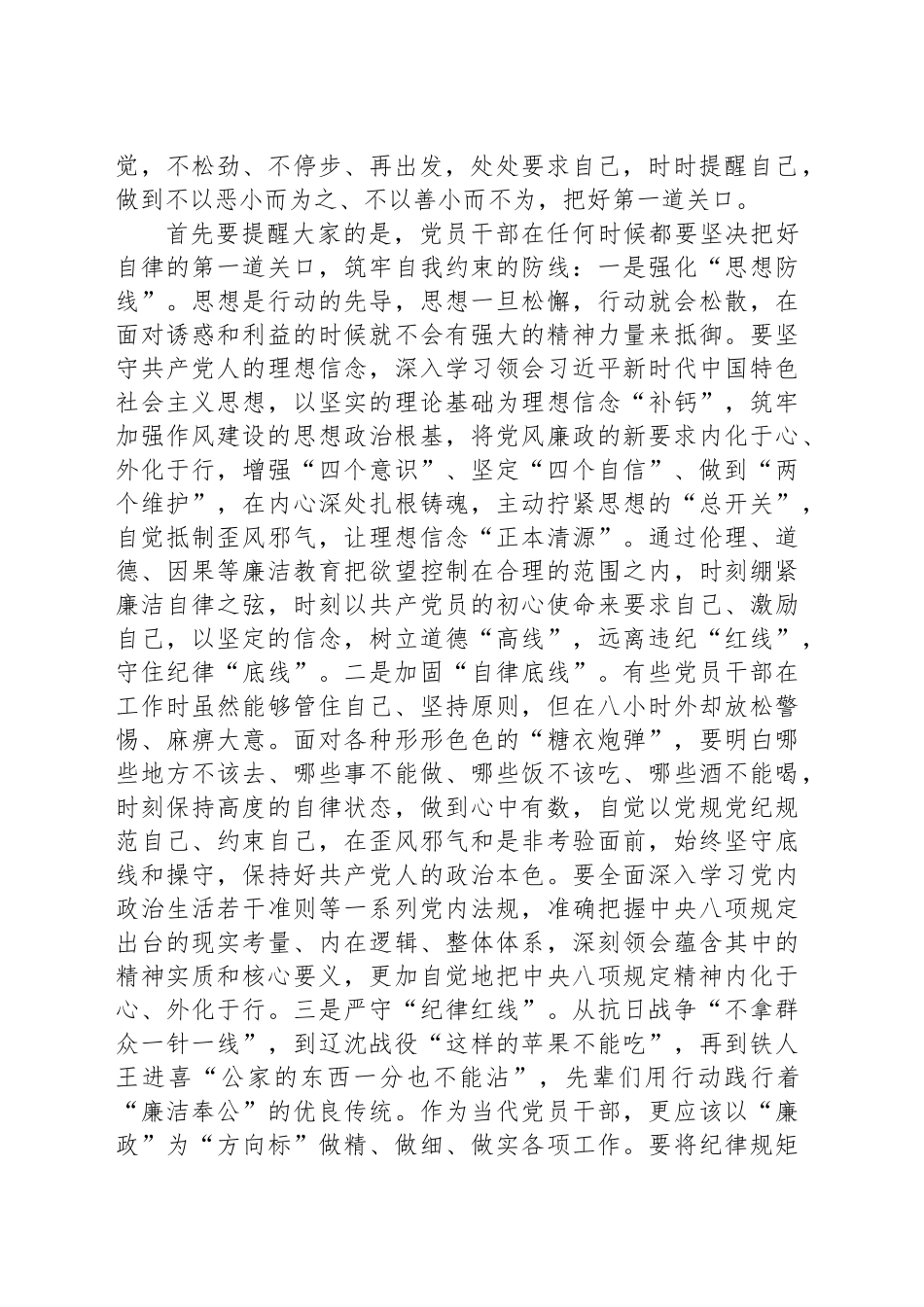 在落实中央八项规定精神警示教育会上的讲话提纲_第2页