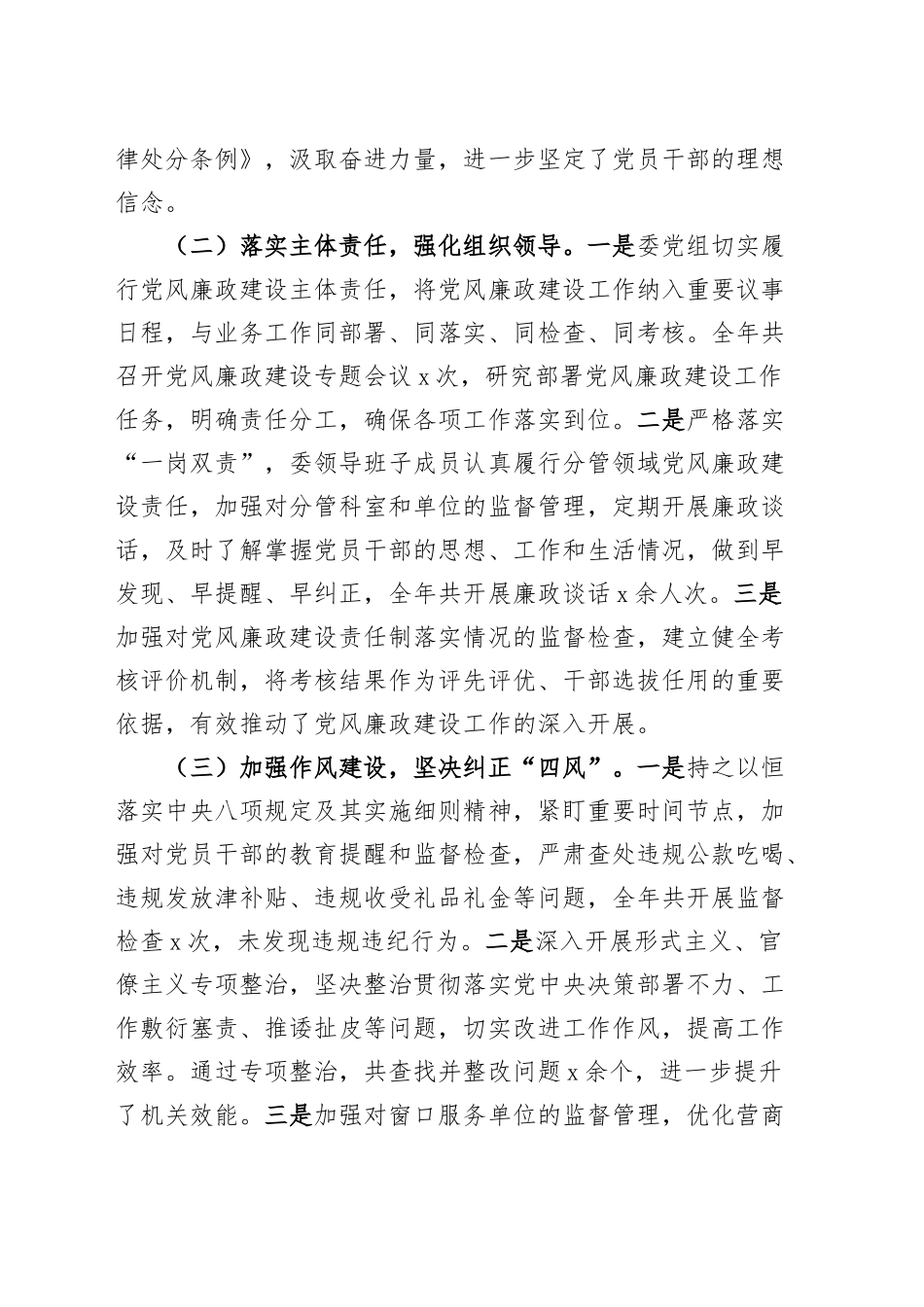 市发改委2024年落实党风廉政建设工作责任制工作报告20241218_第2页